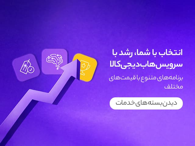 استاربات - مدیریت فروش دیجی‌کالا